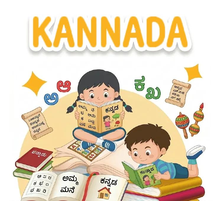 Kannada Worksheets