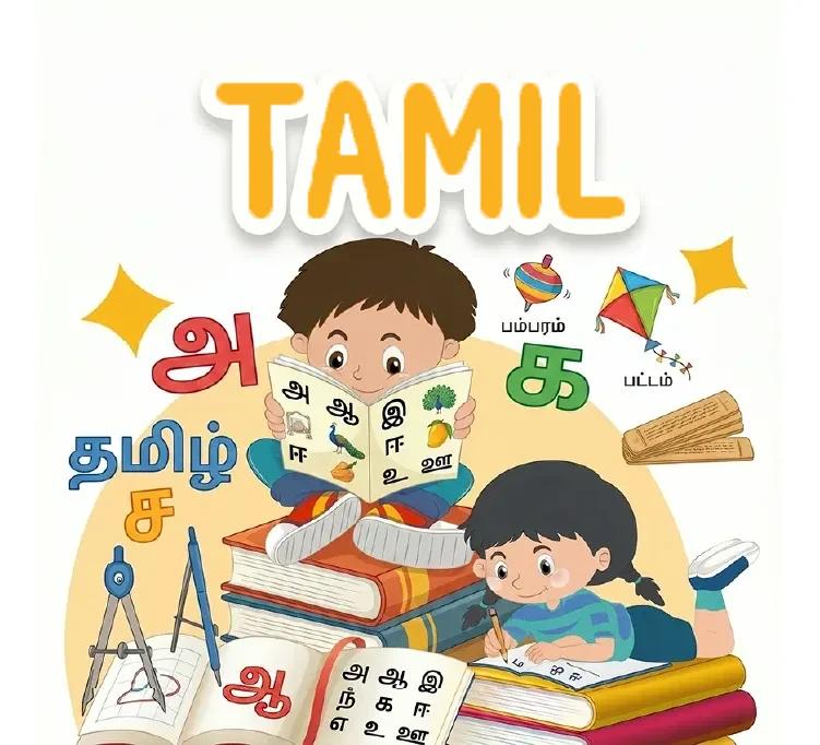 Tamil Worksheets