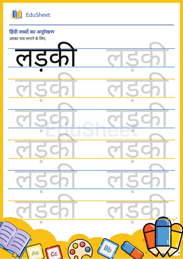 hindi trace the word 16