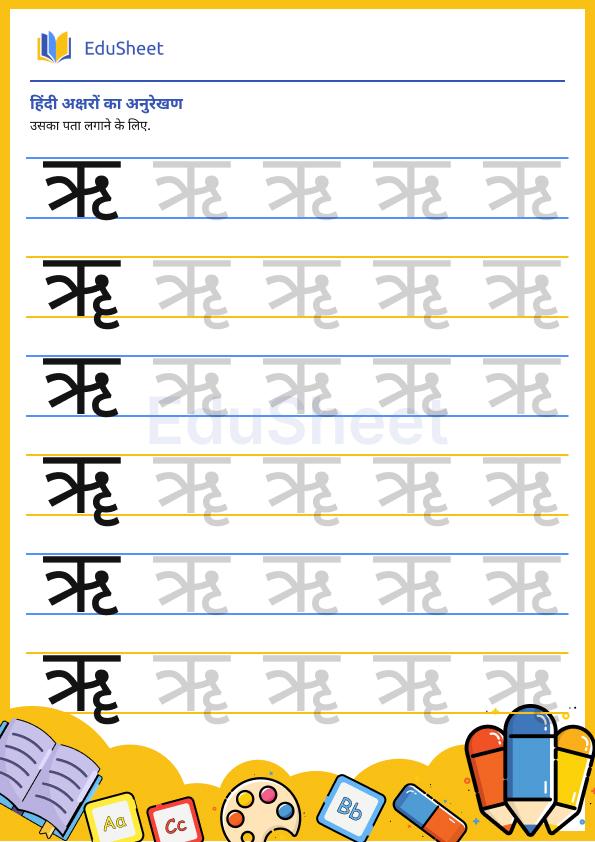Hindi trace the letters 7