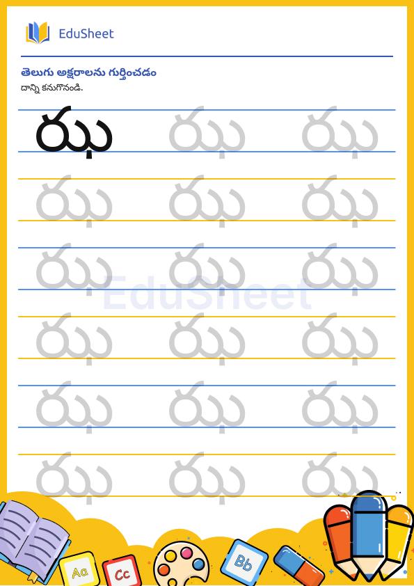 Telugu trace the letters 23