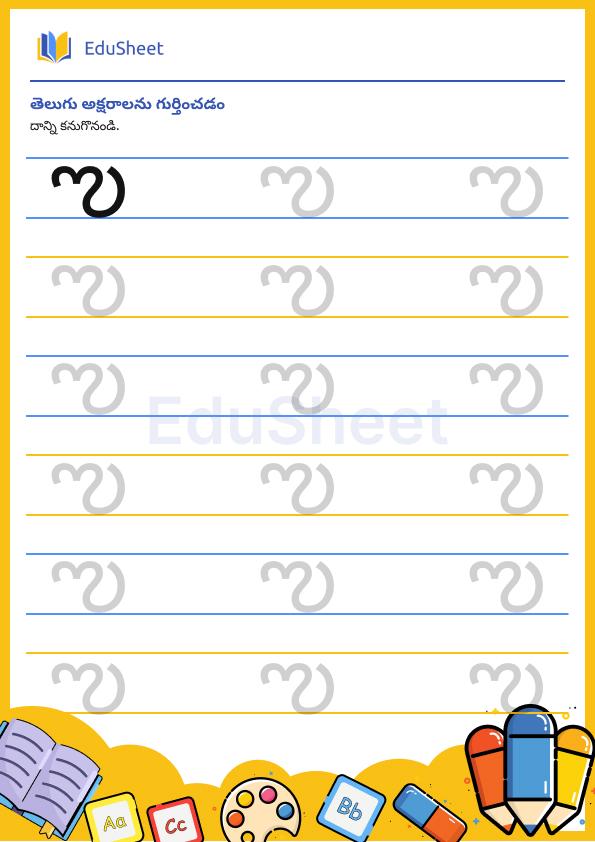 Telugu Trace the worksheet 8