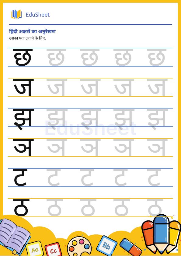 Hindi trace the  letters 9
