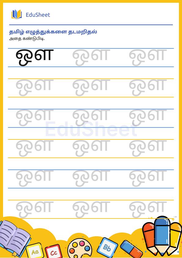 Tamil trace the letters 12