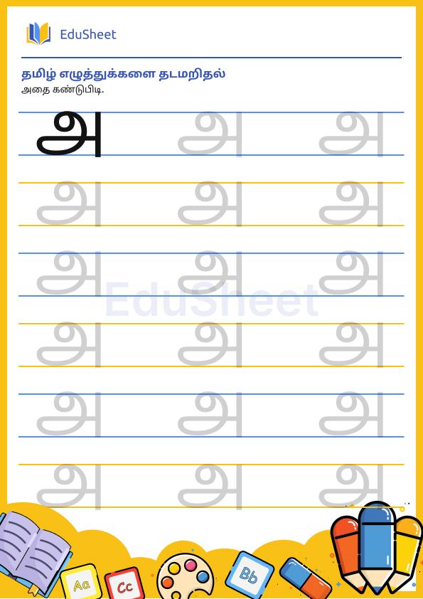 Tamil trace the letters 1