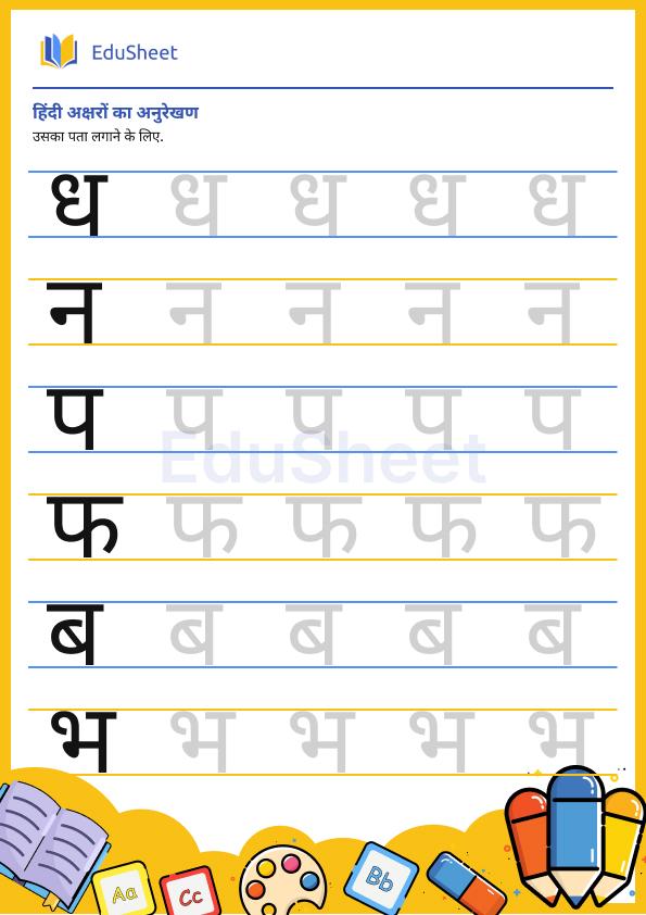 Hindi trace the  letters 11
