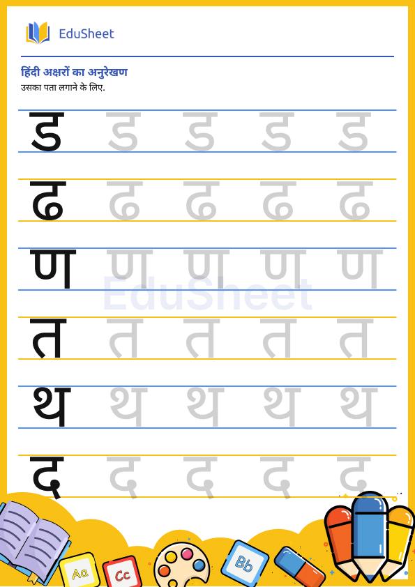 Hindi trace the letters 10