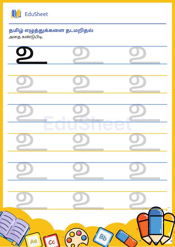 Tamil trace the letters 5