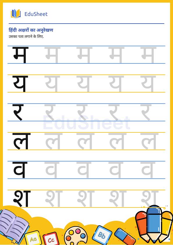 Hindi trace the  letters 12
