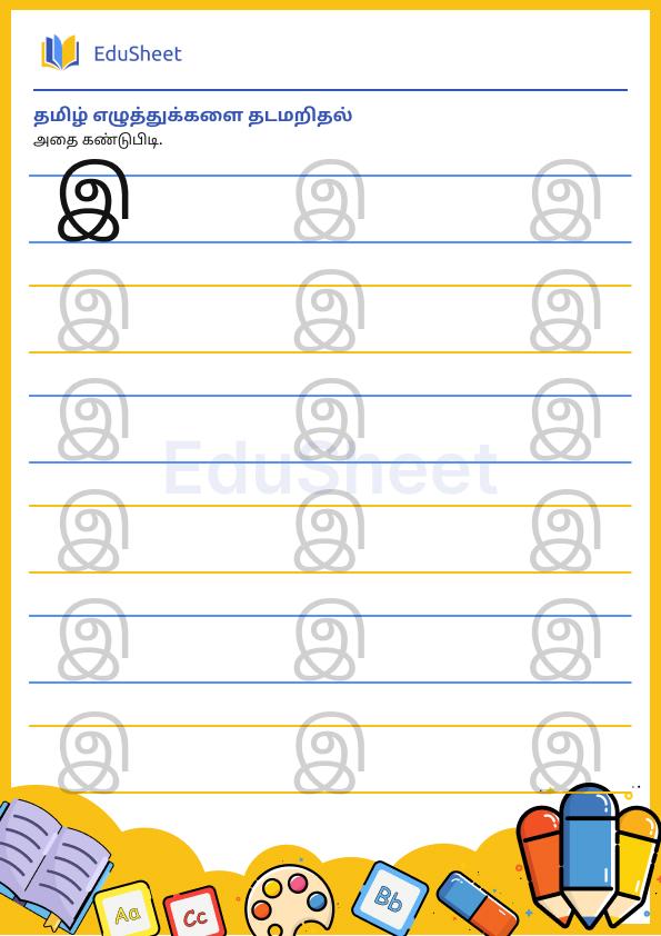 Tamil trace the letters 3