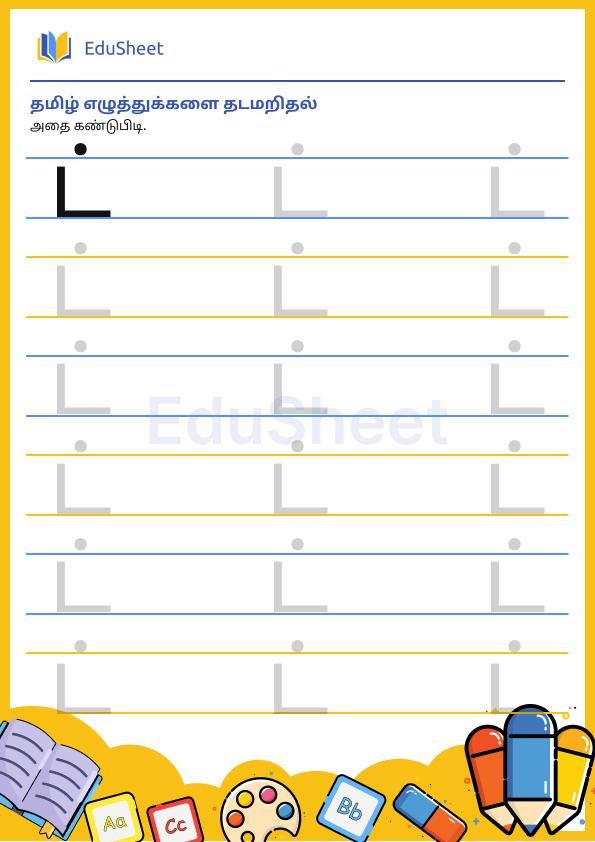 Tamil trace the letters 18