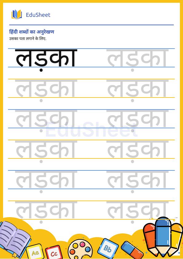 Hindi trace the words