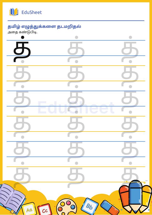 Tamil trace the letters 20