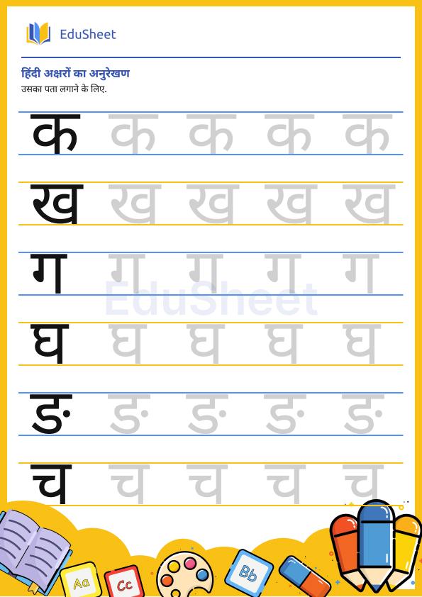 Hindi trace the letters 8