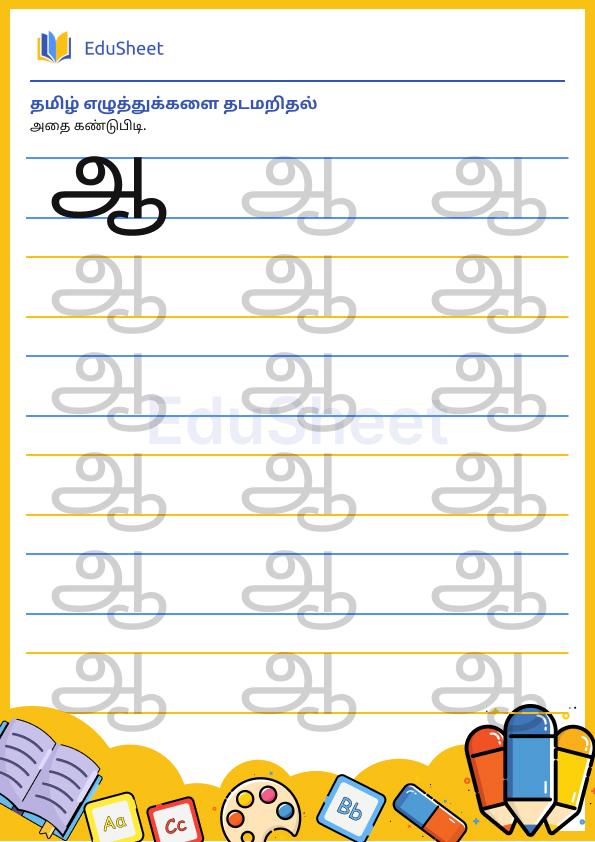 Tamil trace the letters 2
