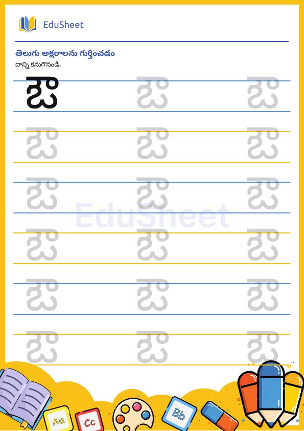 Telugu Trace the letter 14