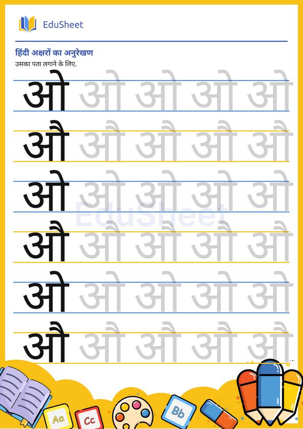 Hindi trace the letters 5