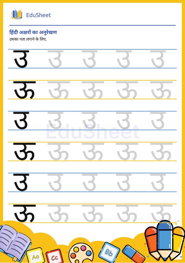 Hindi trace the letters 3